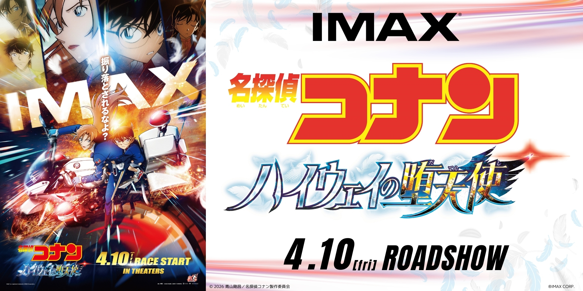 IMAX®｜高解像度映像と高密度サウンドの没入体験｜109シネマズ